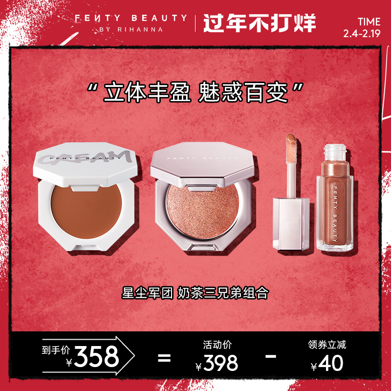 Fenty Beauty 高光迷你粉饼、腮红、唇釉组合-海淘便利屋