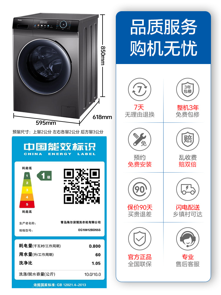  海尔衣联洗衣机