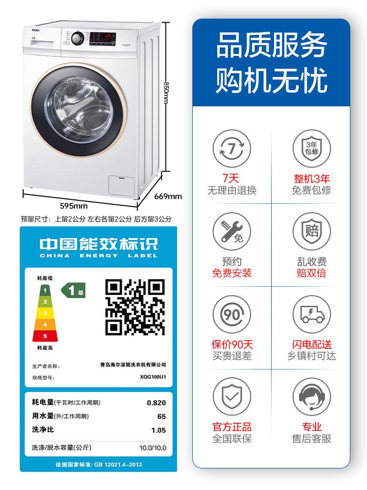 海尔家用全自动变频滚筒超薄洗衣机 海尔衣联洗衣机