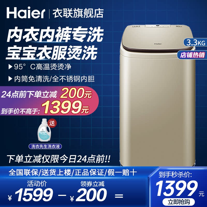 海尔小型全自动内衣内裤家用洗衣机 海尔衣联洗衣机