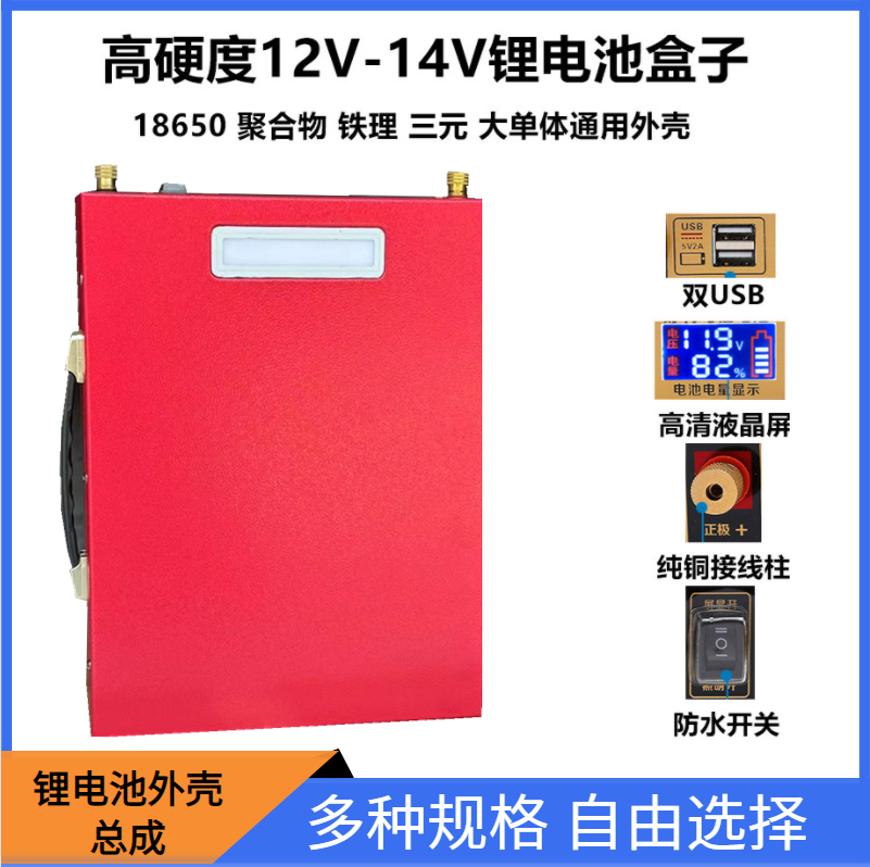 12V14V16V锂电池金属外壳总成组装配件18650聚合物铁锂盒子免焊接-图1