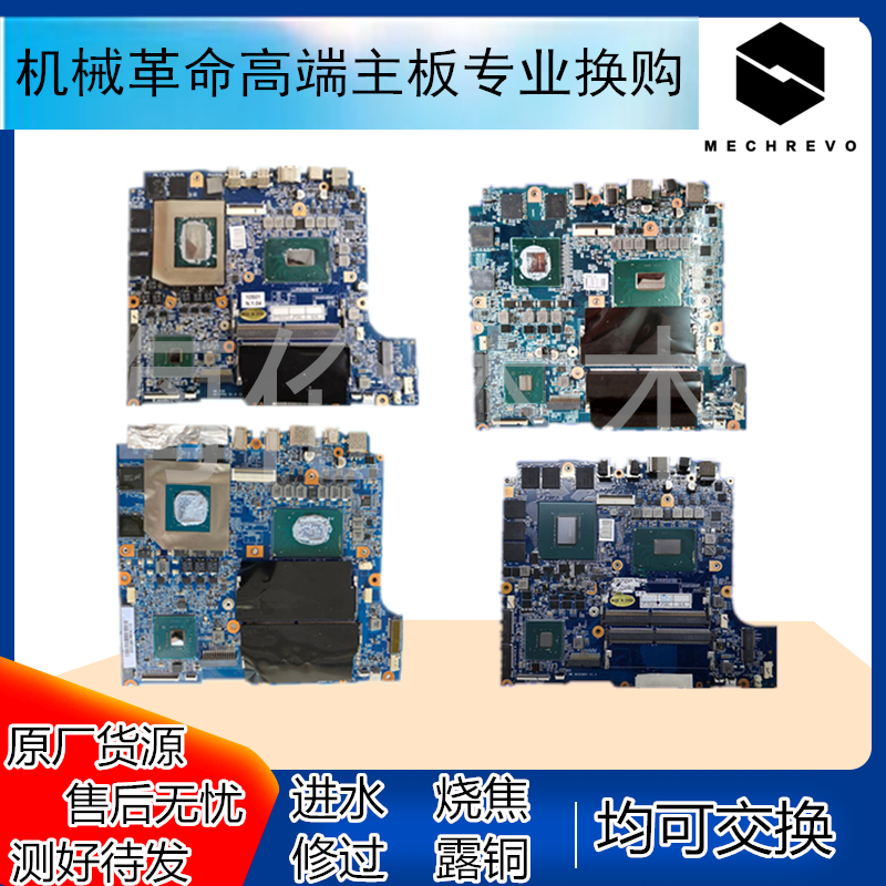 机械革命 Z3 X3 X8ti X9ti X10tIi蛟龙 R5 R7 P Por Plus主板-图1