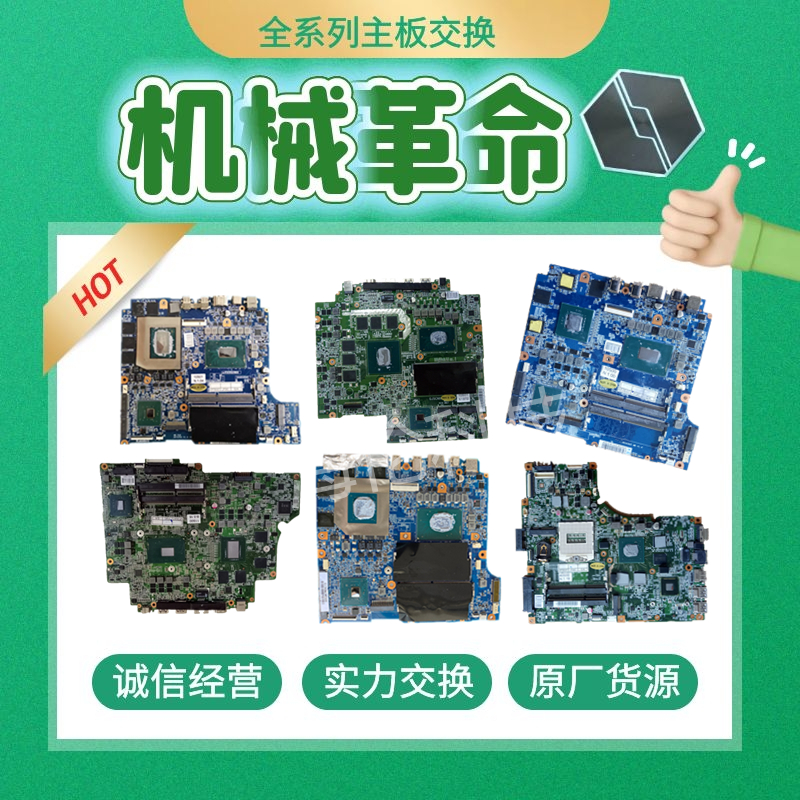 机械革命 Z3 X3 X8ti X9ti X10tIi蛟龙 R5 R7 P Por Plus主板-图0