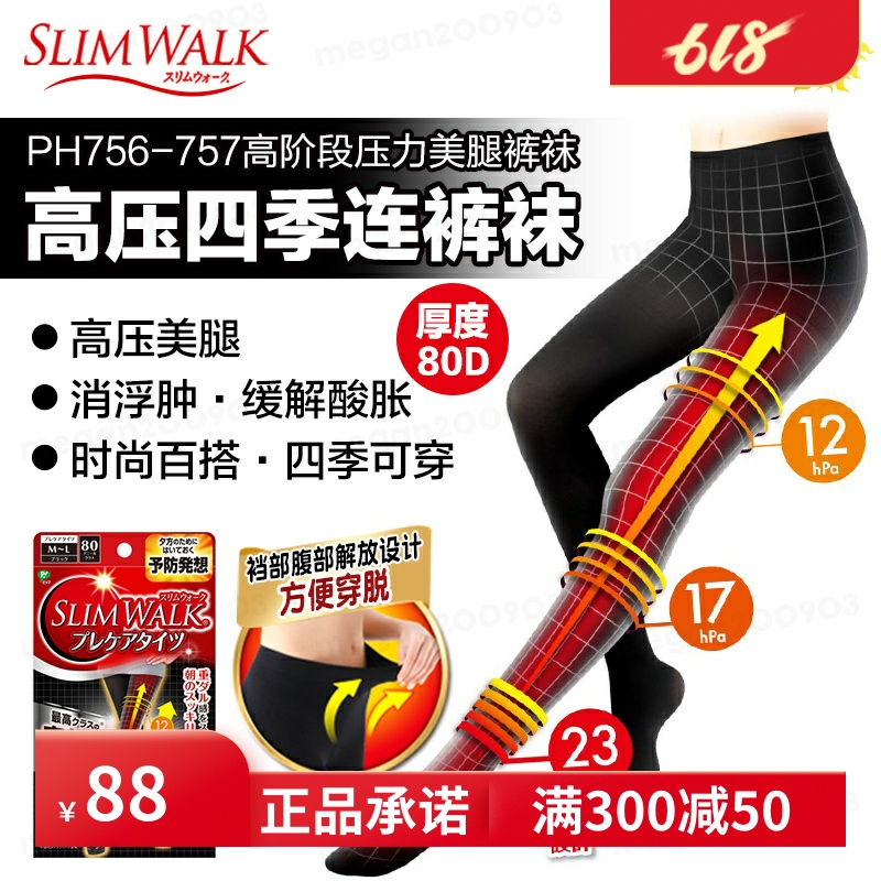 日本slimwalk强压力120D薄款夏天打底收腹提臀消浮肿美腿塑形短裙-图3