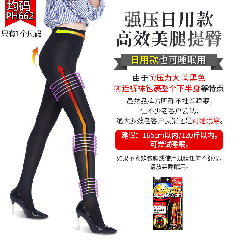 slimwalk强压力瘦美腿塑形日本原装提臀消浮肿秋冬发热打底连裤袜,淘宝优惠券,粉丝福利购,淘宝优惠卷