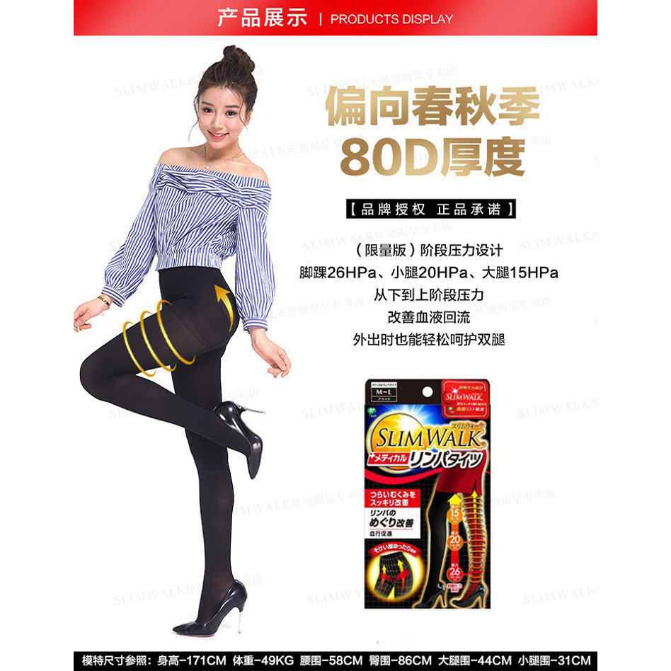 slimwalk强压力瘦美腿塑形日本原装提臀消浮肿秋冬发热打底连裤袜,淘宝优惠券,粉丝福利购,淘宝优惠卷