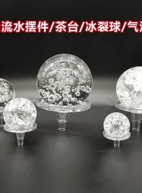 假山流水冰裂纹汽泡水晶彩色玻璃球转运珠风水轮喷泉盆景鱼缸配件