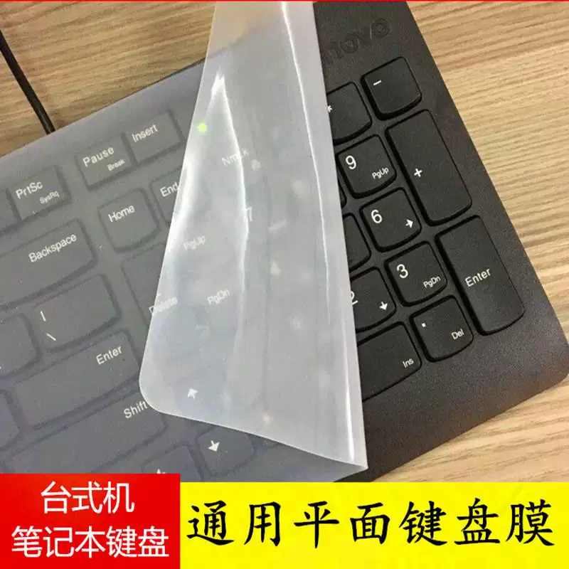 Laptop, silicone keyboard, protective universal dust cover