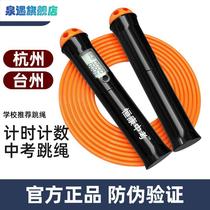 Hengkang Zhongkao Special Jump-rope Zhejiang Hangzhou Jump rope Primary and middle school students recruit sports counting solid 5mm Jianye
