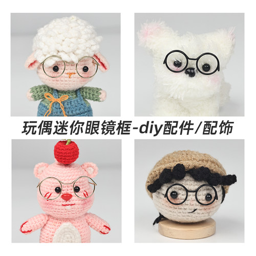 珊瑚绒扭扭棒小狗猫迷你眼镜框手工diy配件娃娃玩偶专用装饰眼镜 - 图3