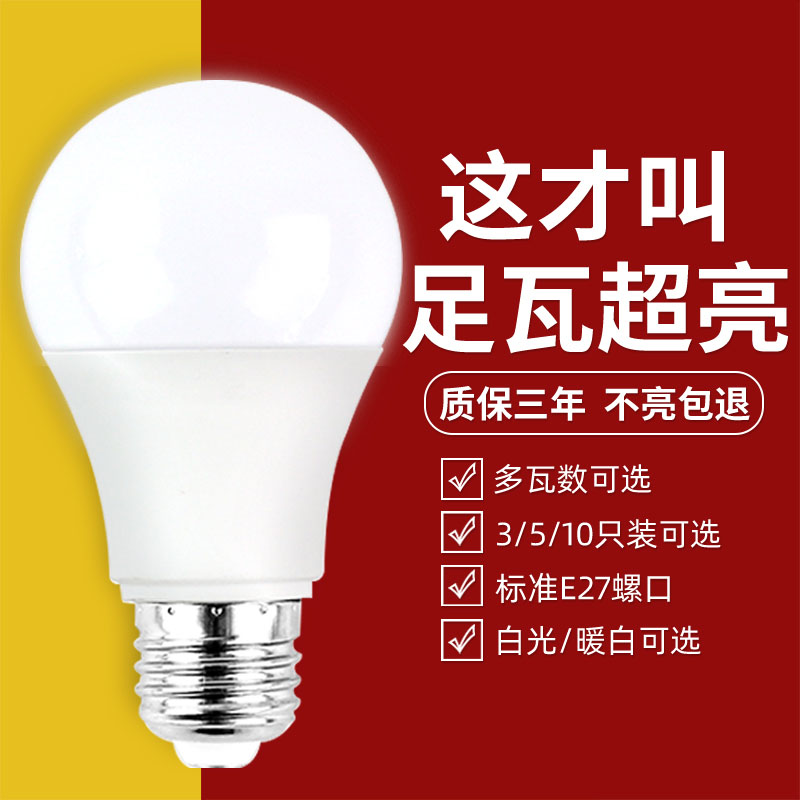 led灯泡e27螺口节能灯家用超亮照明室内护眼光源大功率螺旋球泡灯