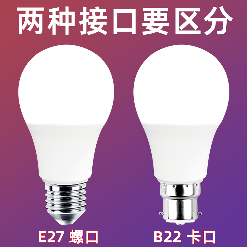节能led灯泡家用白黄暖光3w5w超亮E27E14大小螺口B22卡口吊灯球泡,淘宝优惠券,粉丝福利购,淘宝优惠卷