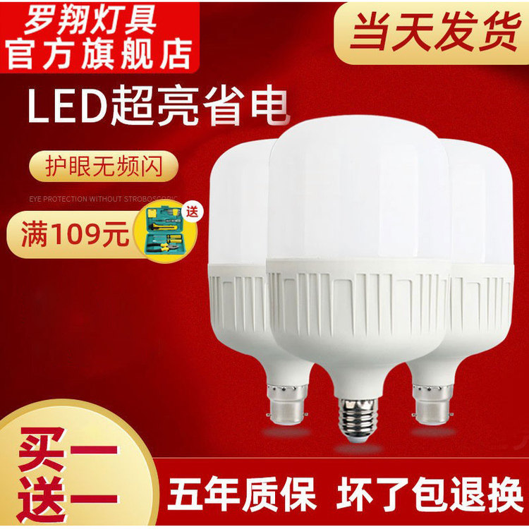 防水超亮节能灯泡led照明家用电螺口螺旋卡口e27小球泡白光100瓦