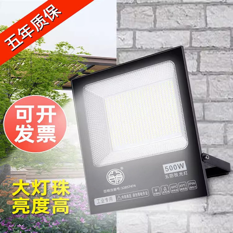 亞明led投光灯射灯室外照明l防水超亮工地工厂房车间探照灯户外灯,淘宝优惠券,粉丝福利购,淘宝优惠卷