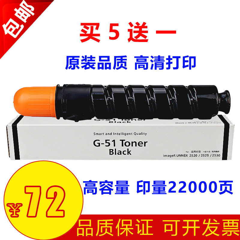 原装 佳能NPG-51碳粉 IR-2520i 2525i 2530i G51 复印机墨粉 粉盒 - 图0