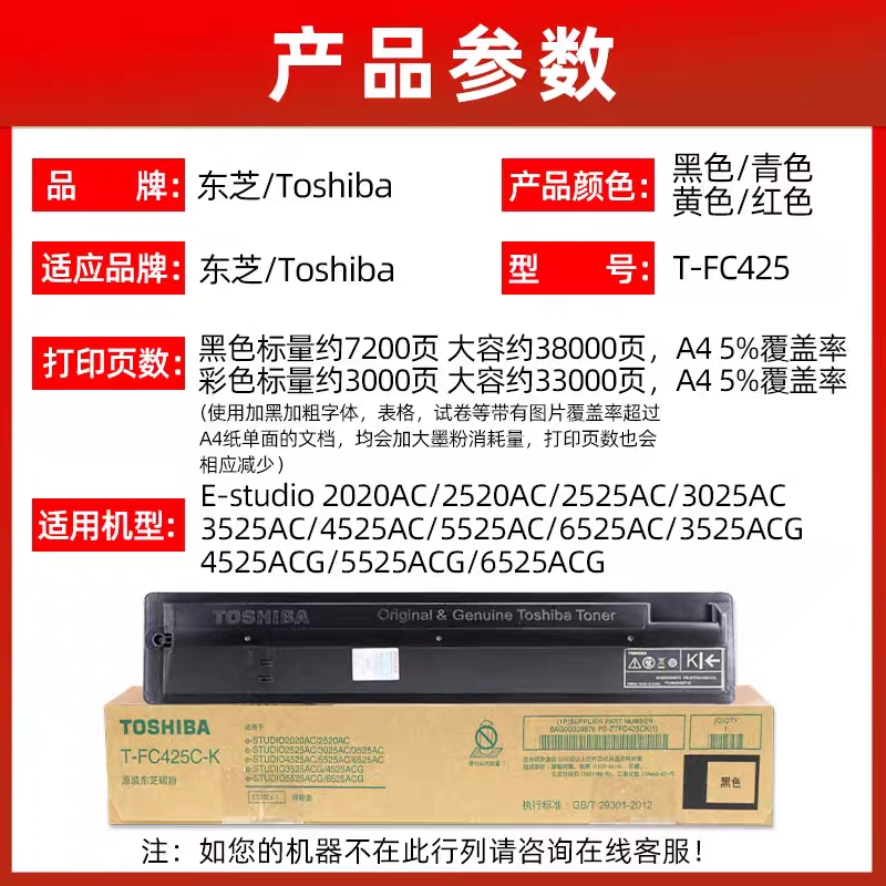 原装正品东芝FC425C粉盒 2020AC 2520AC 2525AC 3025AC 墨粉 碳粉 - 图0