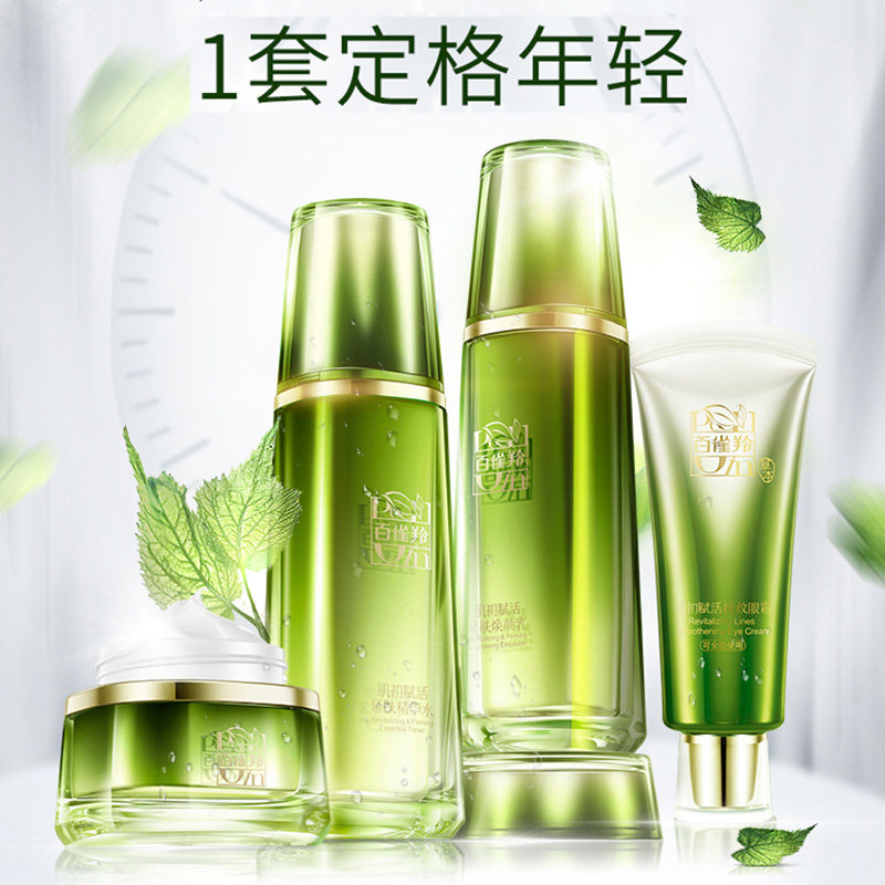 百雀羚肌初赋活套装抗皱水乳护肤 百雀羚涵诗面部护理套装