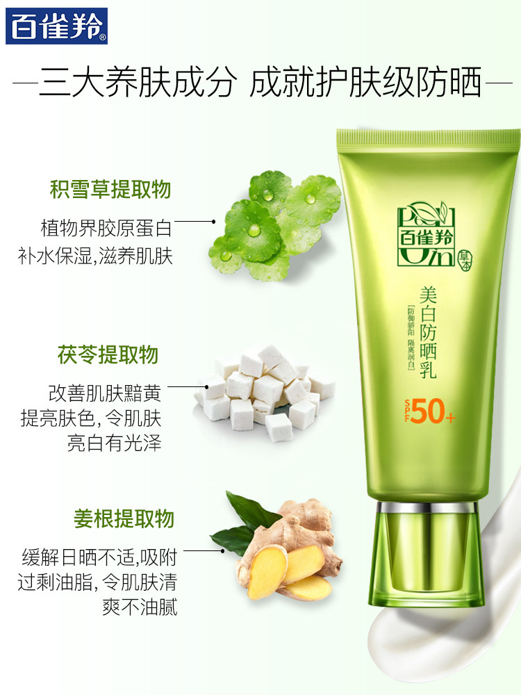 百雀羚美白女面部spf50隔离防晒霜 百雀羚涵诗防晒霜
