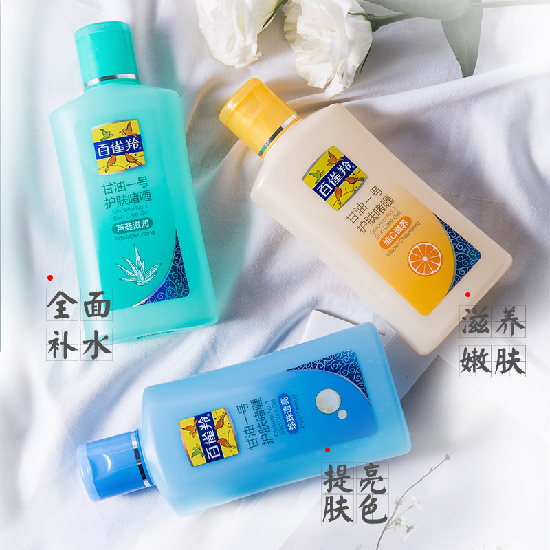 百雀羚一号护肤啫喱女官方身体乳 百雀羚涵诗身体乳/霜