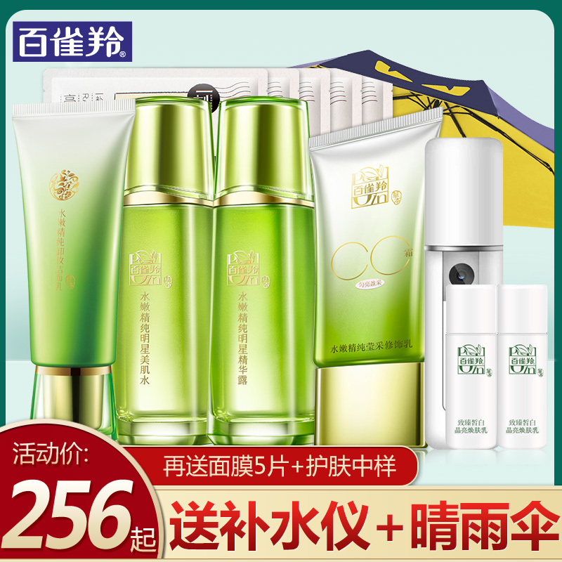 百雀羚水嫩精純套裝明星美肌水精華露防晒隔離乳白雀羚旗艦店官網