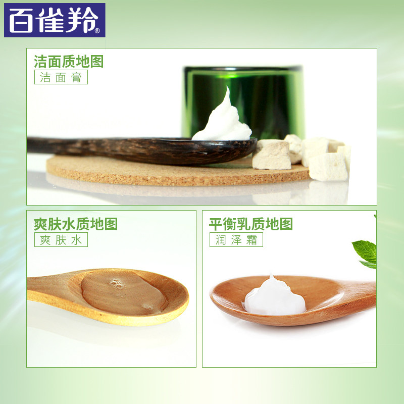 百雀羚男士护肤化妆品套装水乳补水 百雀羚涵诗男士护理套装