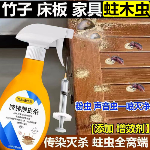 实木家具灭蛀虫传染头材药竹粉蠹地板除天牛专用防治诱杀钻心虫剂 - 图0