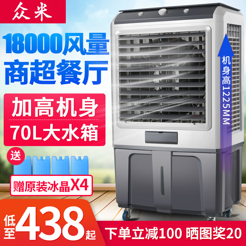  众米电器空调扇