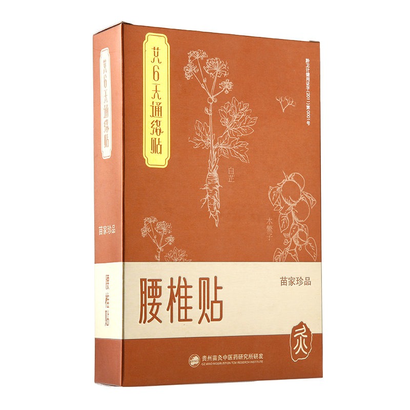 久苗腰椎贴艾叶本草萃取艾灸贴调理不适护腰部热敷发热灸膏贴养护