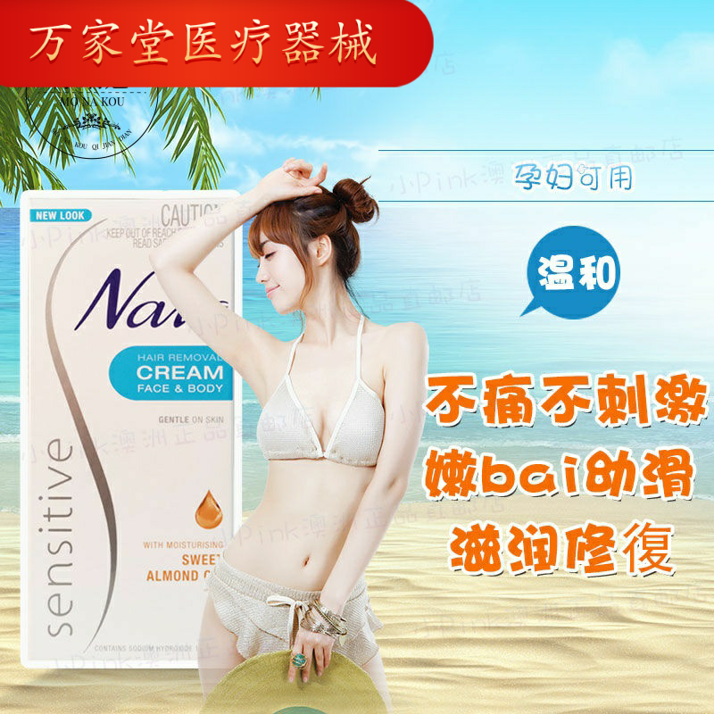 澳洲nair奈尔快速温和抑毛 20脱毛膏 万家堂医疗器械皮肤消毒护理（消）