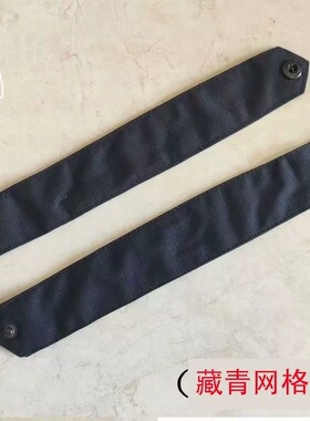 黑色斜纹网格保安服肩章肩带
