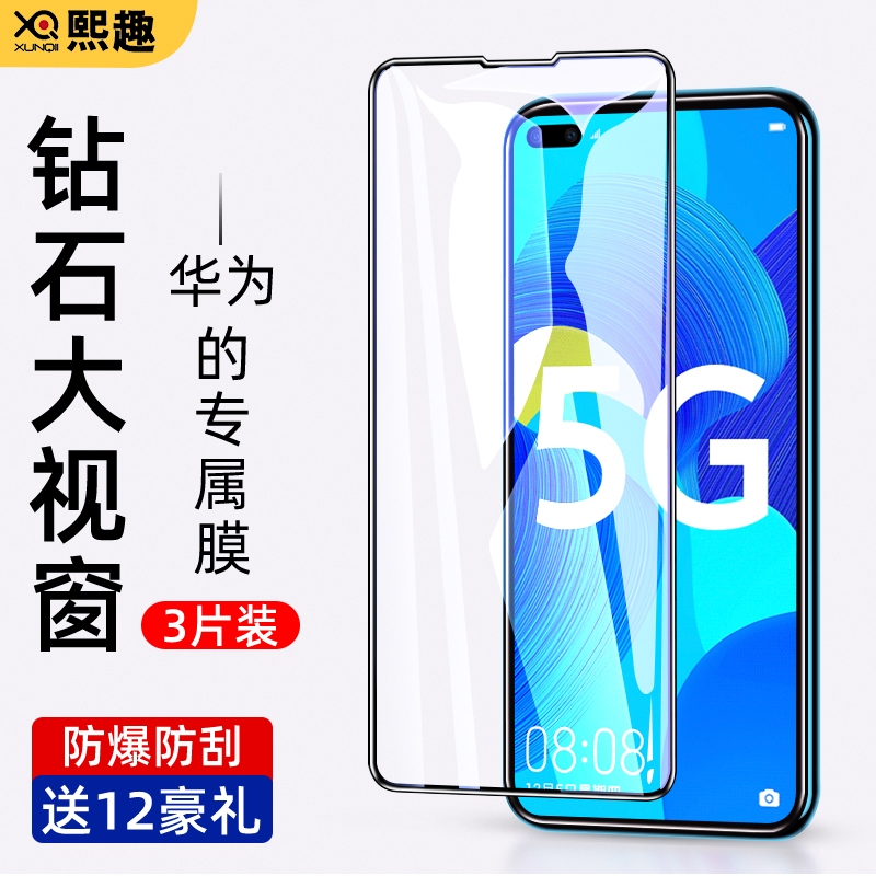 适用于华为nova6钢化膜nova5pro防窥膜全屏note6se手机nove5i抗蓝光5ipro全包无白边5Z防摔防指纹防偷看贴膜 - 图0