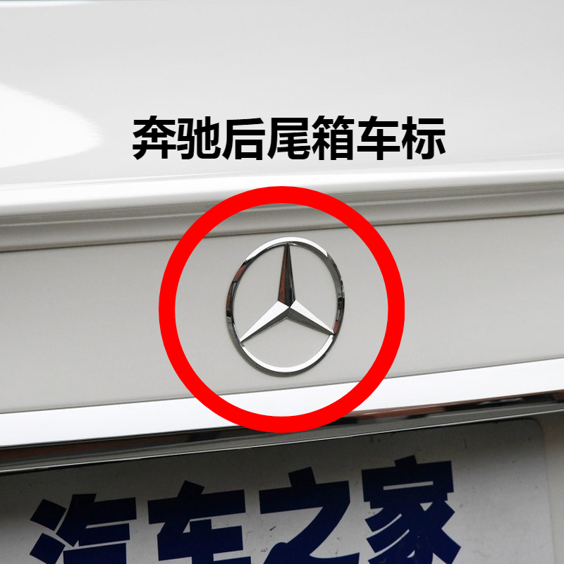 奔驰A级B级C级E级S级C200 E260 S350L后尾箱星标车标尾标三叉标志 - 图0