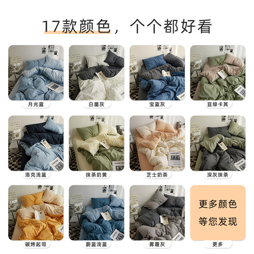 ins床品四件套水洗棉四季学生宿舍三件套被套床上纯色床笠床单 - 图1