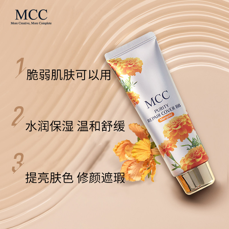 韩国mcc官方旗舰彩妆金盏菊女bb霜 mcc化妆品BB霜