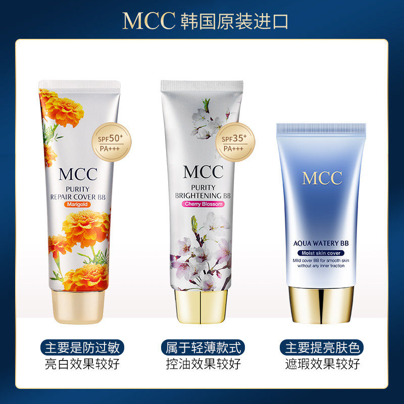 韩国mcc官方旗舰彩妆金盏菊女bb霜 mcc化妆品BB霜