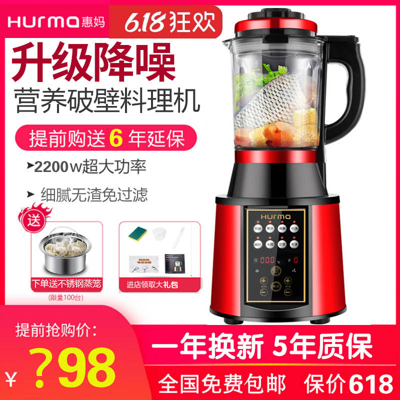 德国惠妈/ hurma破壁机家用豆浆机 hurma惠妈安洁儿破壁机
