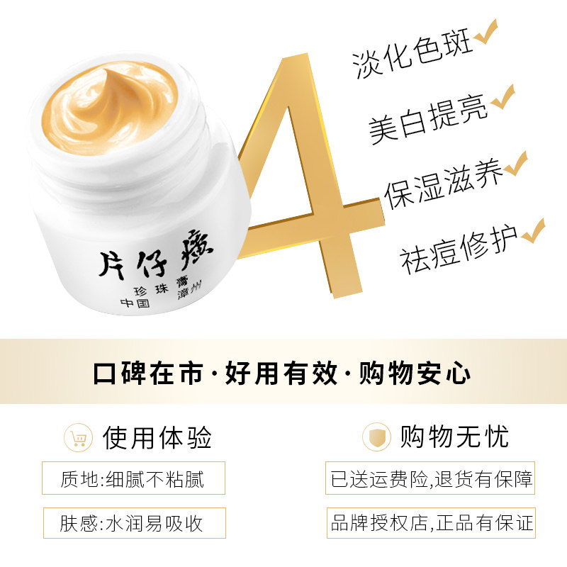  片仔癀微米立乳液/面霜