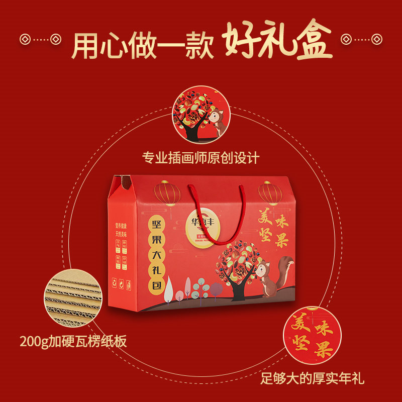 华惠丰儿童孕妇坚果混合送礼大礼包 华惠丰坚果礼盒