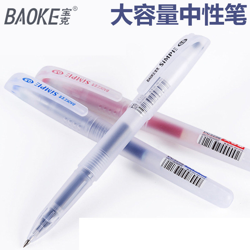宝克大容量黑色0.5笔芯磨砂中性笔 知本办公中性笔