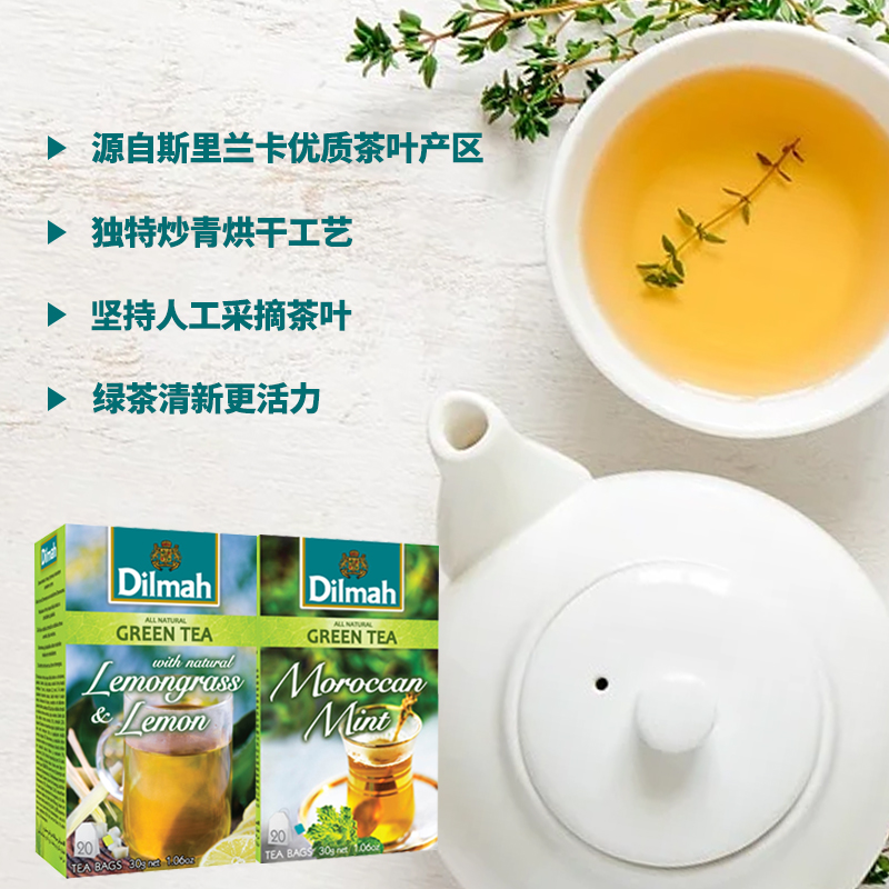 Dilmah迪尔玛柠檬草绿茶柠檬味茉莉袋泡办公冷热盒装斯里兰卡进口