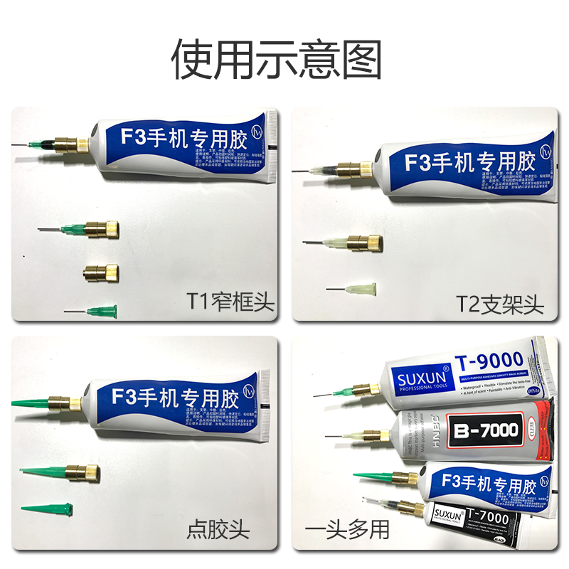 F3胶水手机专用胶水进口结构胶x支架后盖玻璃国产手机边框胶量威 - 图2