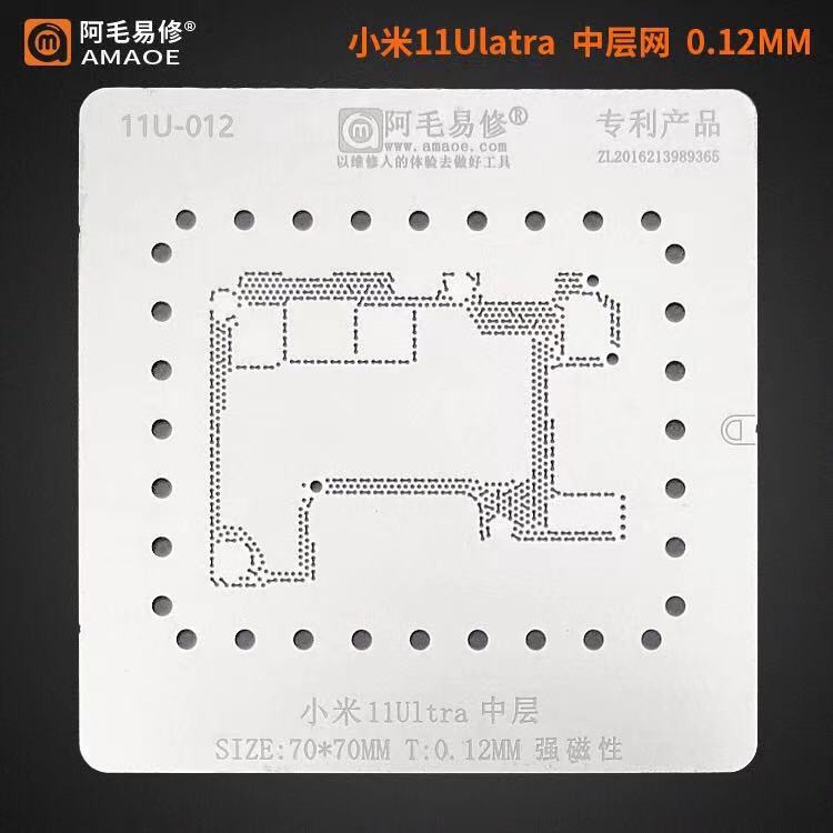 阿毛易修小米12 11U 10U红米K30 9Pro 13pro中层植锡网钢网-图2