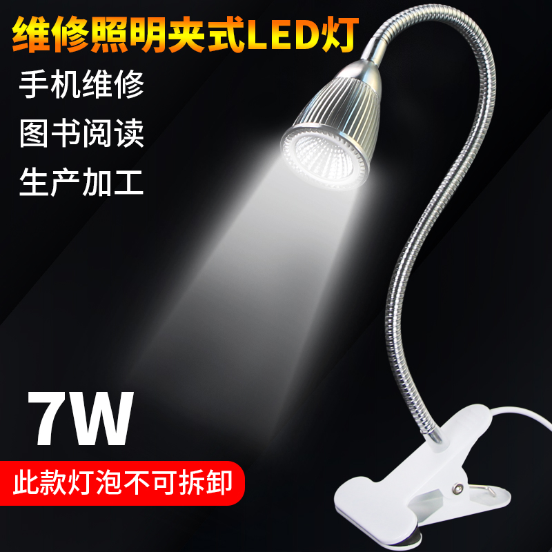 手机维修照明台灯 维修台LED强光灯 5W/18W夹子式焊接工作照射灯 - 图1