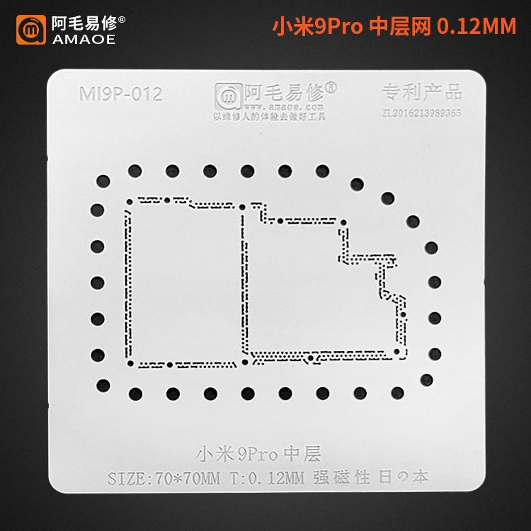 阿毛易修小米12 11U 10U红米K30 9Pro 13pro中层植锡网钢网-图3