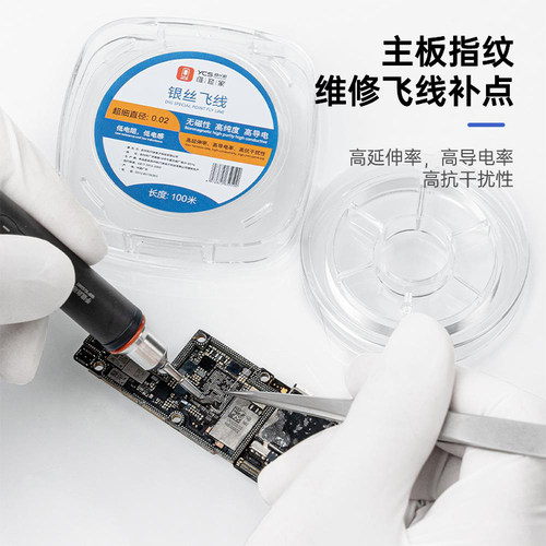 杨长顺维修家细银丝飞线0.02MM主板指纹维修飞线补点100米 - 图1