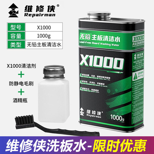 维修侠官方洗板水无铅环保松香清洁主板PCb线路电路板清洗剂 - 图0