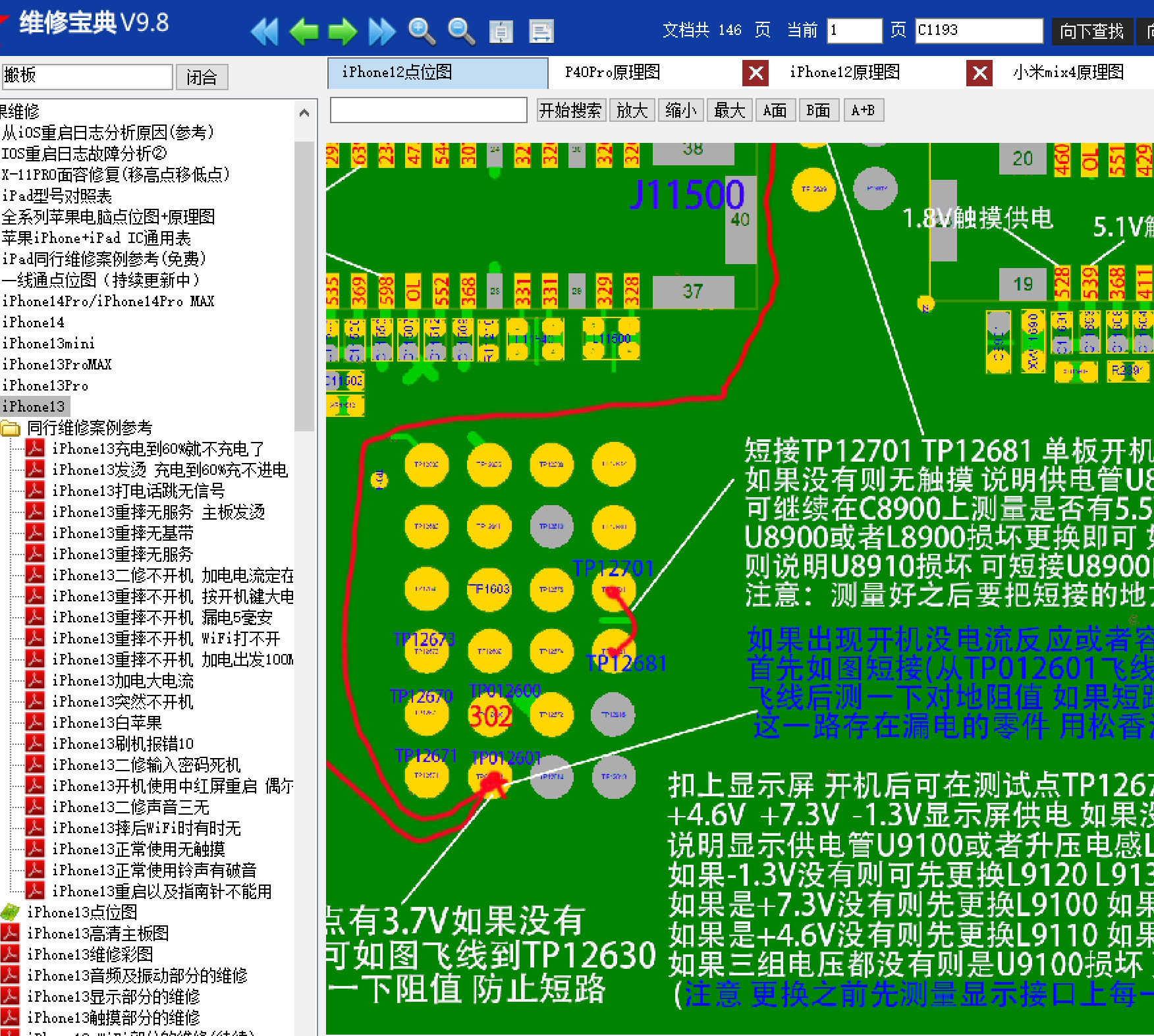 维修宝典电子图 维修图纸 手机维修 点位原理图纸软件 账户版 - 图1