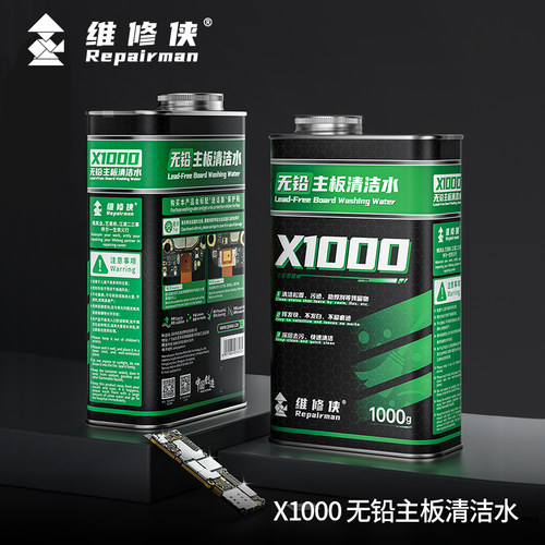 维修侠官方洗板水无铅环保松香清洁主板PCb线路电路板清洗剂 - 图1