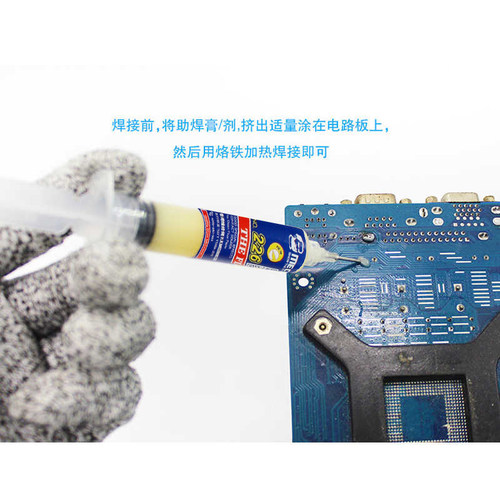 维修佬助焊膏 226免清洗助焊剂 BGA焊接CPU 225助焊膏针管焊油 - 图0