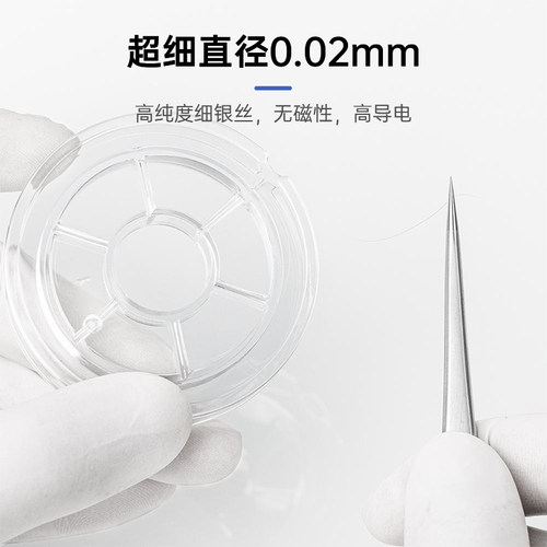 杨长顺维修家细银丝飞线0.02MM主板指纹维修飞线补点100米 - 图2